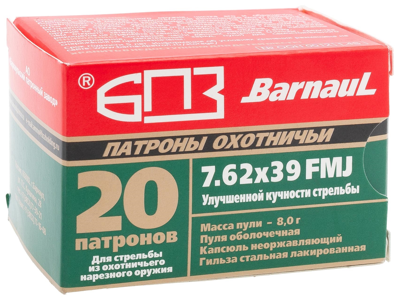 Патроны к. 7,62x39 БПЗ улучшенная кучн. оболочка 8,0 г, гильза с лакированным покрытием
